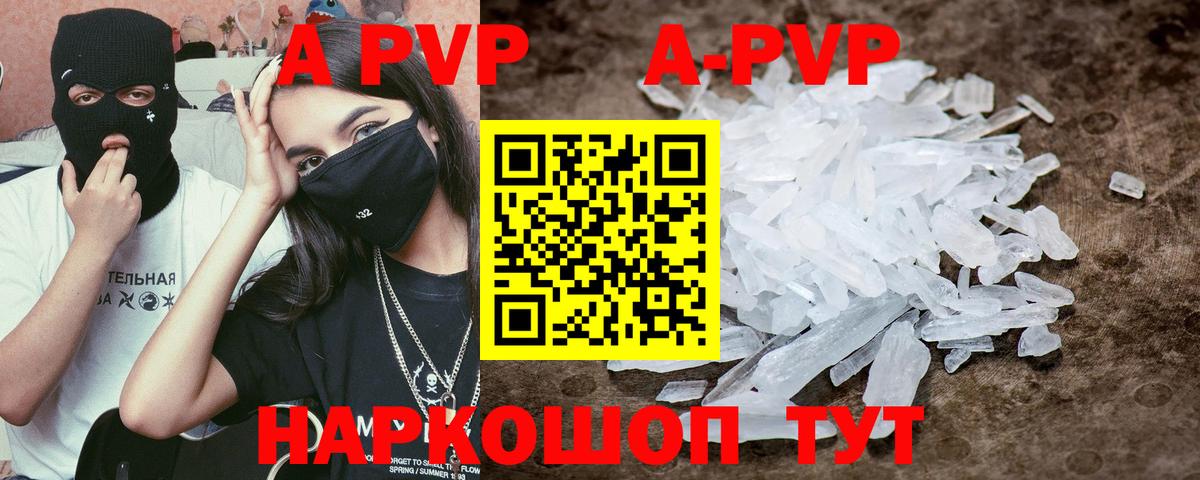 А ПВП Crystall  A-PVP  Новокубанск  Вход с VPN  А ПВП СК КРИС  A PVP кристаллы 