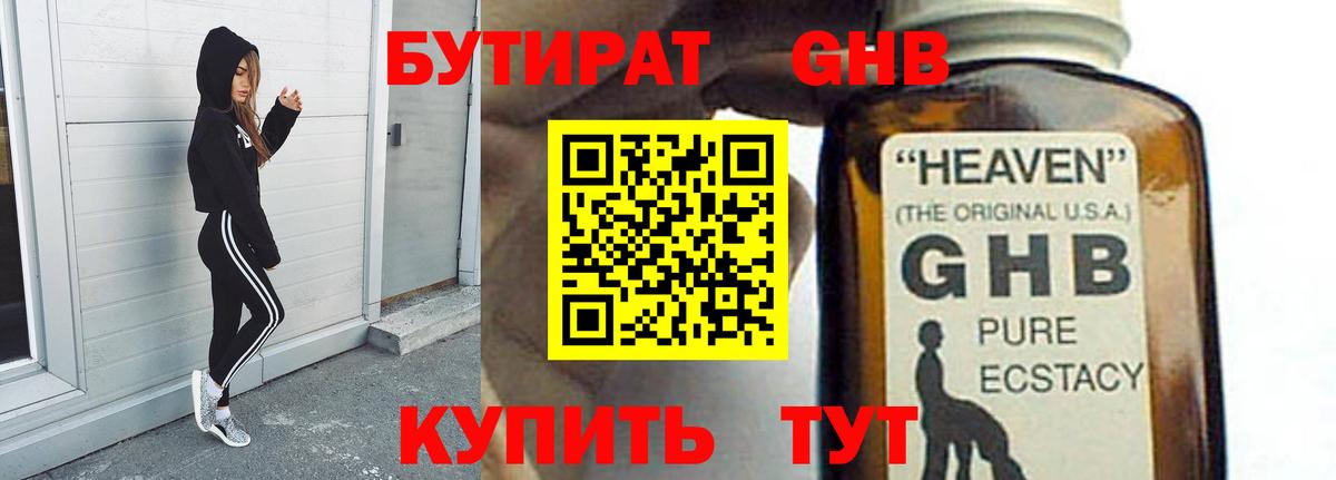 БУТИРАТ бутик Новокубанск