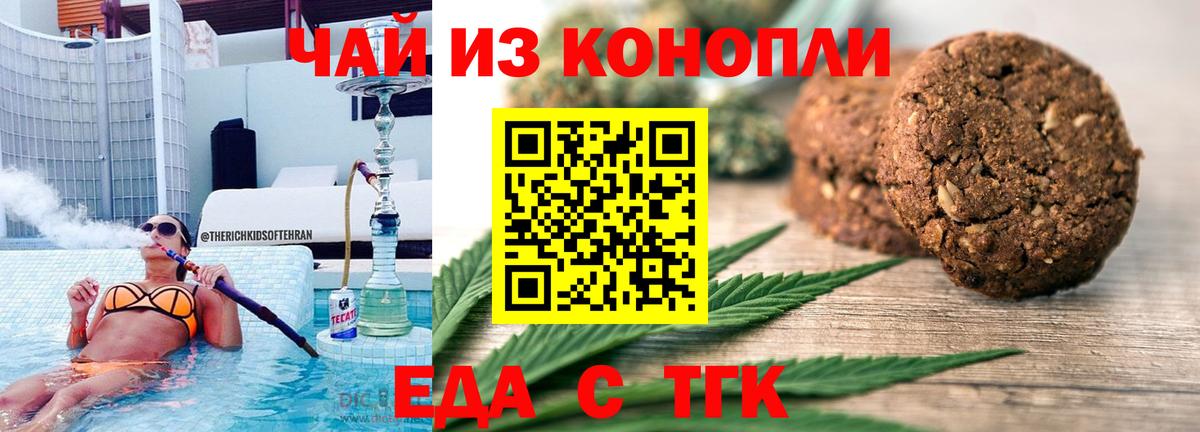 Cannafood конопля Новокубанск