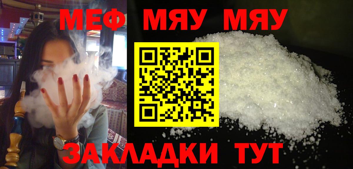 Мефедрон кристаллы Новокубанск
