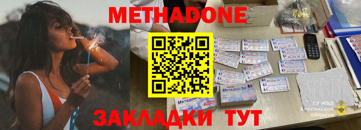 Метадон VHQ Новокубанск